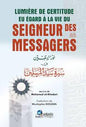 نور اليقين في سيرة سيد المرسلين كرتونيLUMIERE DE CERTITUDE EU EGARD A LA VIE DU SEIGNEUR DES MESSAG