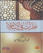 نظرات في االسالم كرتوني