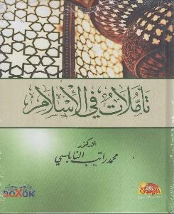 تامالت في االسالم كرتوني