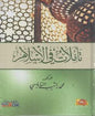 تامالت في االسالم كرتوني