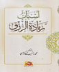 اسباب زيادة الرزق