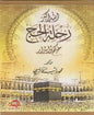 رحلة الحج حكم و اسرار...هللا اكبر