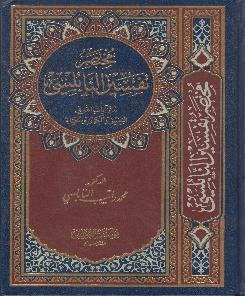 تدبر ايات هللا في24*17النفس والكون والحياة مختصر تفسير النابلسي