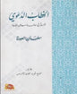 الخطاب الدعوي