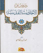 دروس من االحاديث القدسية