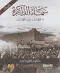 سماء الذاكرة