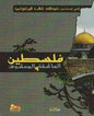 فلسطين العاشقة و المعشوق