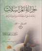 اجابات عن استفتاءات واستشارات2الحديث - الفقه خزانة المراسالت