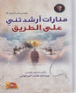 - الشهيد الحي2مهندس على الطريق