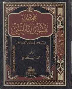 تدبر ايات هللا في29*21النفس والكون والحياة مختصر تفسير النابلسي