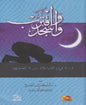 واسجد و اقترب - قراءة في تجليات سورة العلق