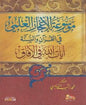 كرتوني موسوعة االعجاز العلمي في القرآن و السنة ايات هللا2/1في االفاق