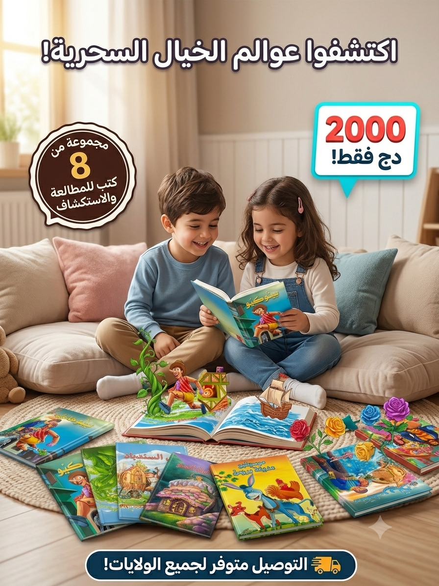 باقة الأطفال 8كتب للمطالعة