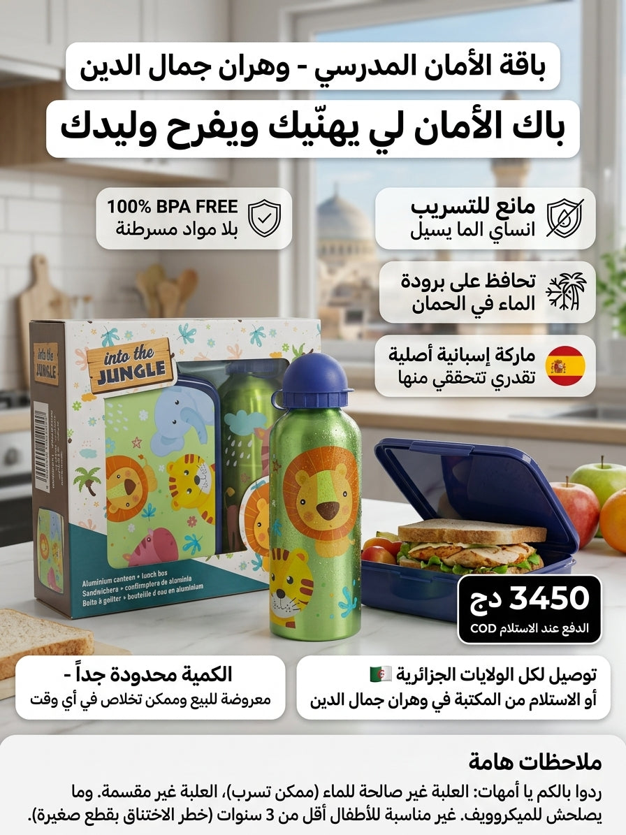 Pack De La Rentrée Scolaire (Lunch Box + Bouteille D'aluminium)  Marque 🇪🇸