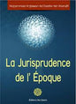 LA فقه العصر شاموا كرتونيه JURISPRUDENCE DE L'EPOQUE