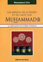 فضائل الصالة والسالم على محمد خير االنامLES MERITES DE LA PRIERE ET DU SALUT SUR MUHAMMAD