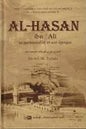 Serie consacrée à l'histoire de l'islam - Partie 2 Les Califes Bien -Guidés 5 AL-HASAN ibn Ali sa personnalité et son époqueفرنسي شاموا كرتوني بن علي بن أبي طالب : شخصيته وعصره الحسن