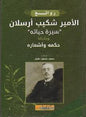 'سيرة حياته'و يليها حكمه و اشعاره روائع األمير شكيب أرسالن