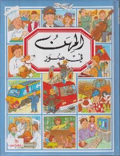 مجموعتي في صور المهن في صور