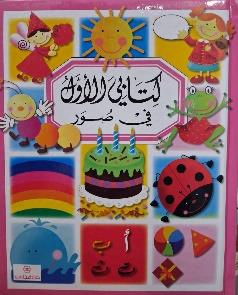 مجموعتي في صور كتابي الاول في صور