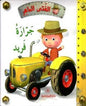 الفتى الماهر جرارة فريد