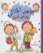 الأمير المثالي زياد فتى كسول