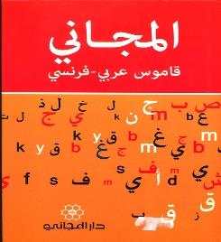 97899531653ي94المجاني قاموس عربي فرنس