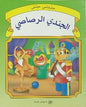 حدثتني جدتي الجندي الرصاصي