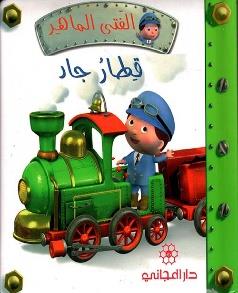 حكايات مشوقة رميدة