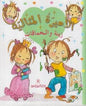 الاميرة المثالية زينة و الحماقات