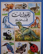 الحيوانات في صور