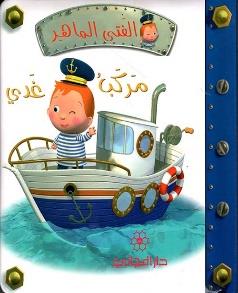 الفتى ماهر مركب غدي