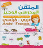 المتقن المدرسي الوجيز عربي - فرنسي