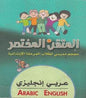 المتقن المختصر عربي - انجليزي