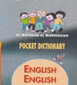 AL MOTKAN AL MOKHTASSAR POCKET DICTIONARY ENGLISH -ENGLISH