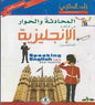 االنجليزية للمتقدمين بااللوان المحادثة و الحوار في اللغة زاد الطالب مجموعة اللغات مصورة