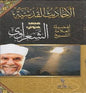 االحاديث القدسية