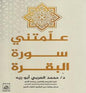 علمتني سورة البقرة