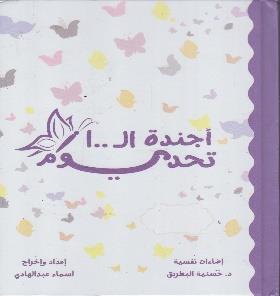 يوم100اجندة تحدي ال