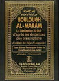 BOULOUGH AL MARAM LA REALISATION DU BUT D'APRES LES EVIDENCES DES PRESCRIPTIONSبلوغ المرام من أدلة