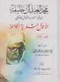االعمال الشعرية الكاملة لمحمد العيد ال1/3خليفة
