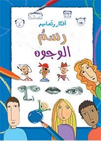 افكار وتصاميم رسم الوجوه