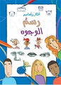 افكار وتصاميم رسم الوجوه
