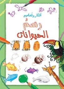 افكار وتصاميم رسم الحيوانات