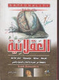 اشهر مذاهب فلسفية العقالنية,,,مؤسسوها,,,نشاتها,,,و الوجود و الدين اعالمها و موقفها من المعرفة و االخالق تعريفها
