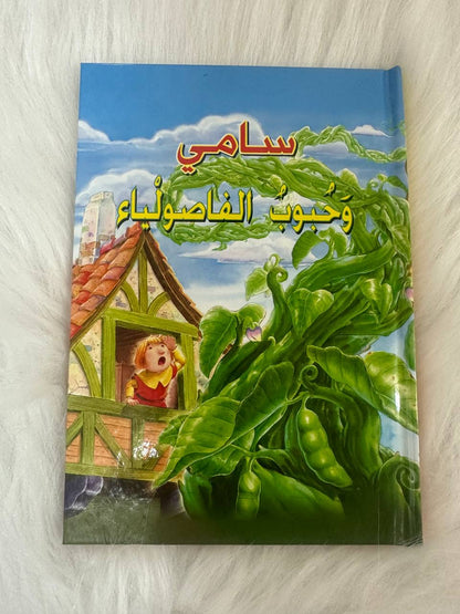 باقة الأطفال 8كتب للمطالعة