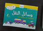 كتاب 'أنموذج جسم الانسان ' مع مجسم (3D) + Cadeau Surprise